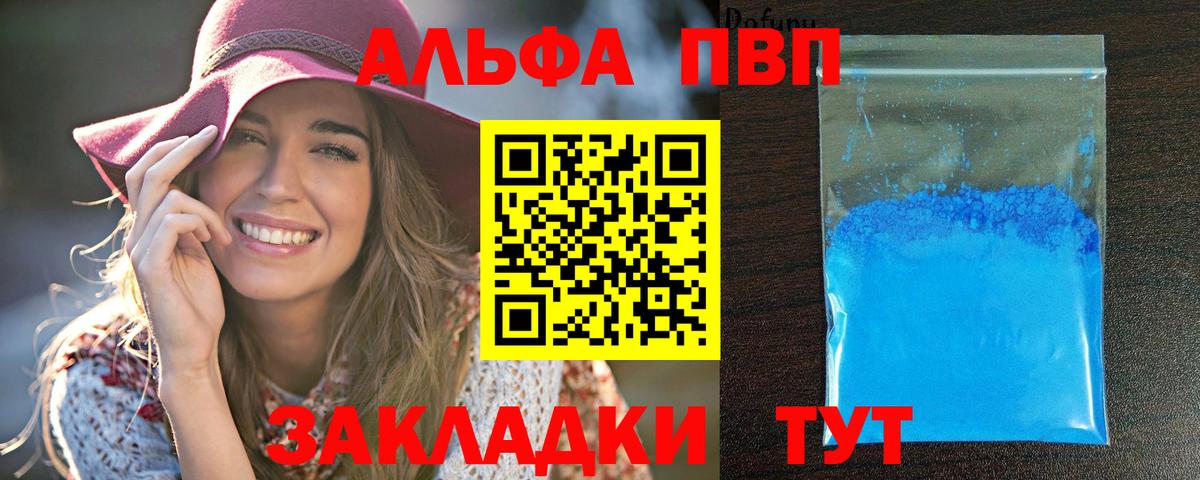 APVP  Вход с VPN  Раменское  Альфа ПВП Соль  A PVP мука 
