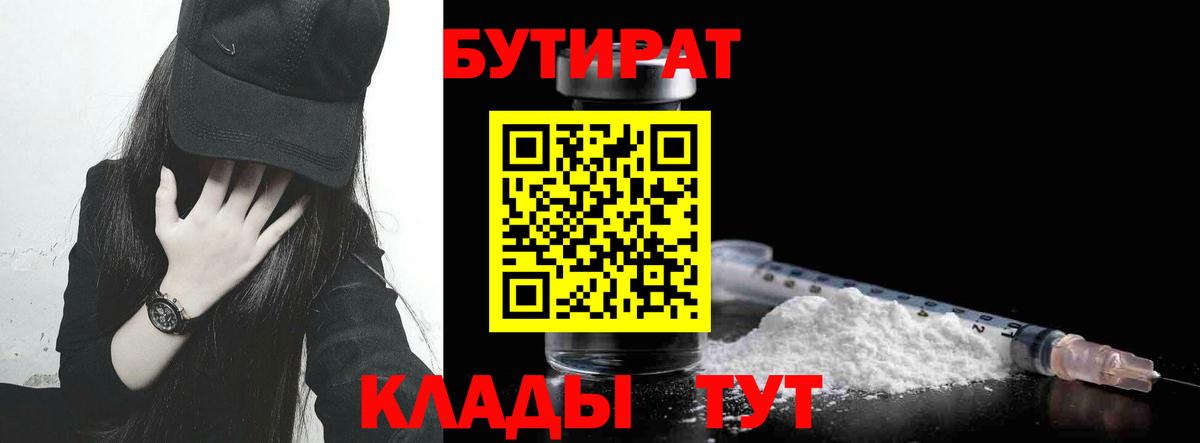 Бутират вода  БУТИРАТ  Раменское  Вход с VPN 