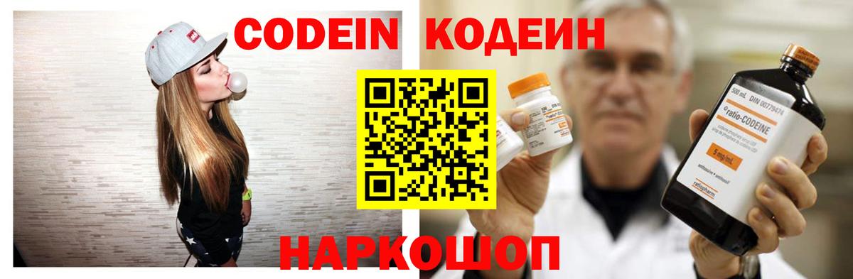 Codein напиток Lean (лин) Раменское