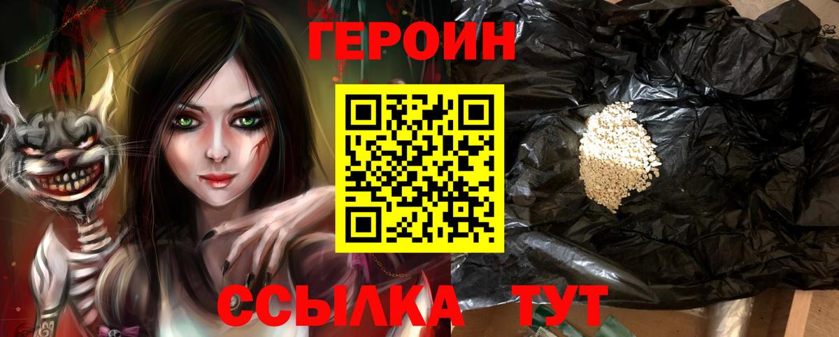 Героин Heroin Раменское