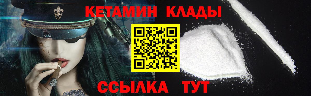 Кетамин VHQ  Вход с VPN  Раменское 